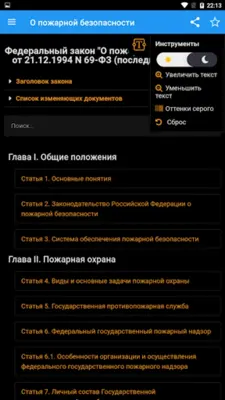 О пожарной безопасности android App screenshot 7