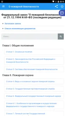 О пожарной безопасности android App screenshot 8